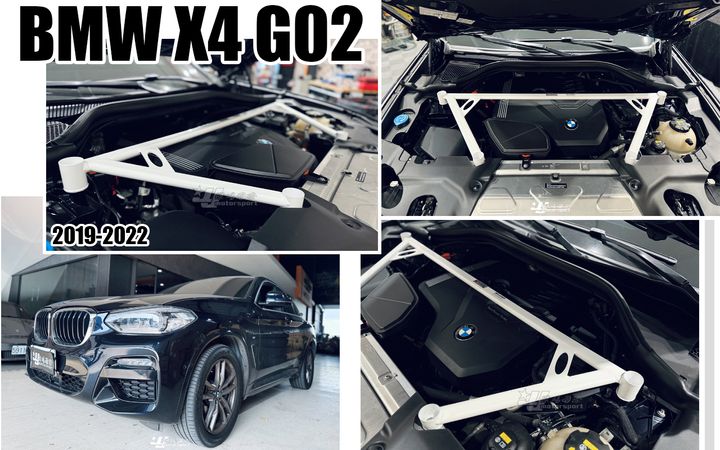 X4 G02 前期 19-22 UR 四點式 引擎室拉桿