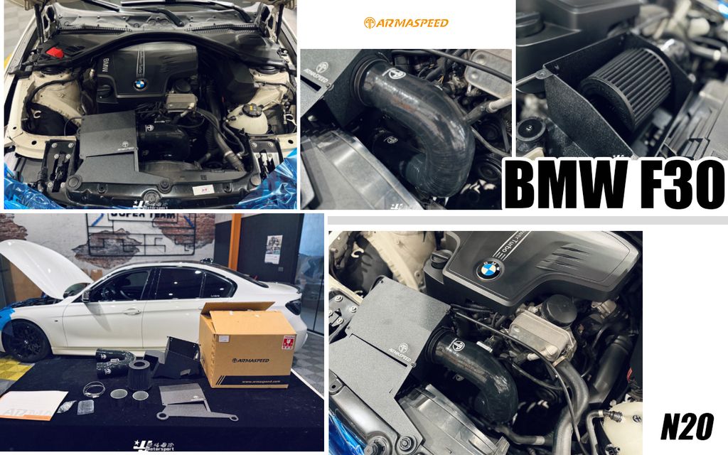 F30 328 N20 ARMA 鋁合金 進氣套件