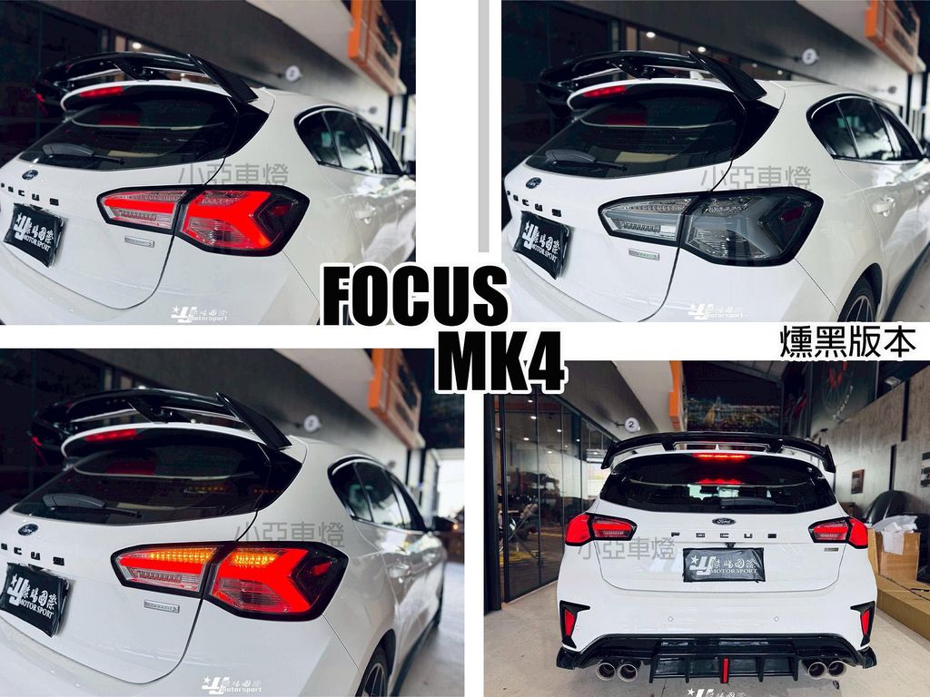 MK4 燻黑小牛尾燈