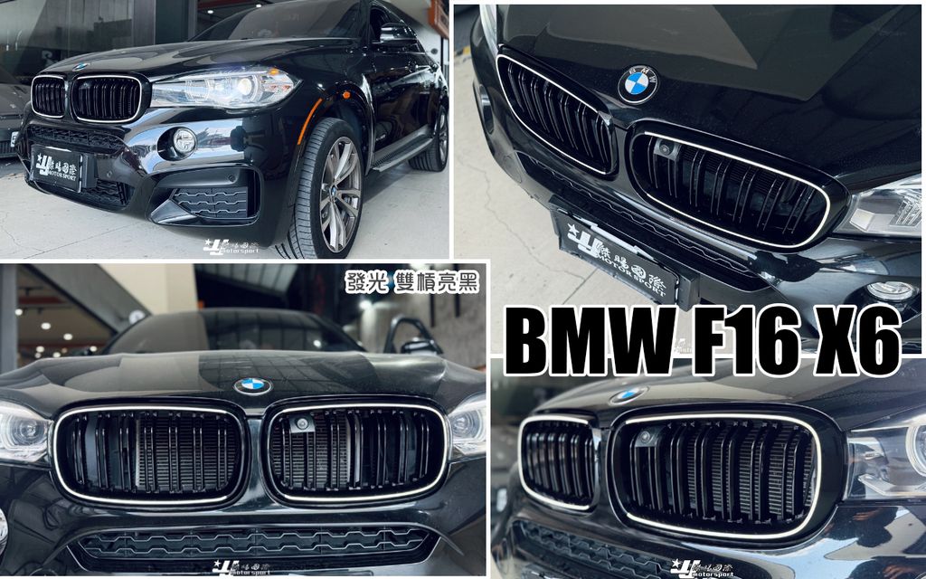 F16 X6 發光雙槓亮黑水箱罩