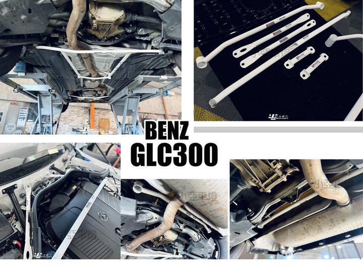 W254 GLC300 2024 UR RACING 全車拉桿 引擎室拉桿 前下拉桿 後下拉桿-2