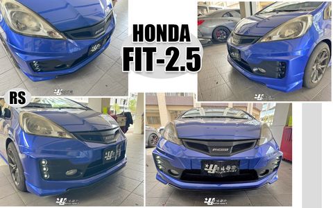 FIT 2.5代(2012-)晴空藍 RS款前保桿含日行燈