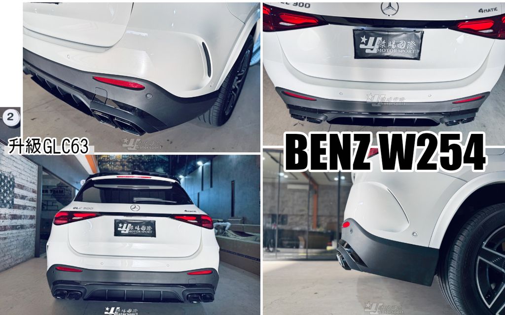 GLC W254 升級 GLC63樣式後下巴含尾飾管-1