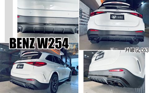 GLC W254 升級 GLC63樣式後下巴含尾飾管