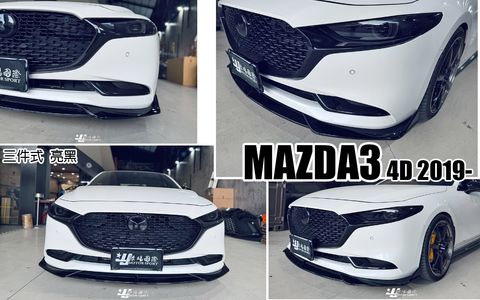 MAZDA3 19 4D 亮黑 三件式 前下巴