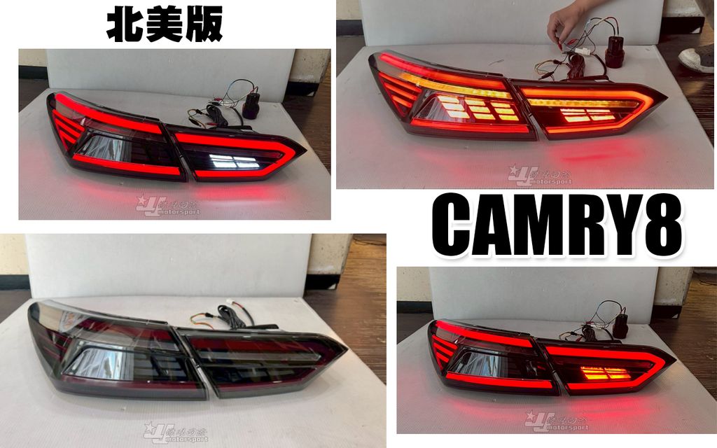 CAMRY8 北美版動態跑馬尾燈-1