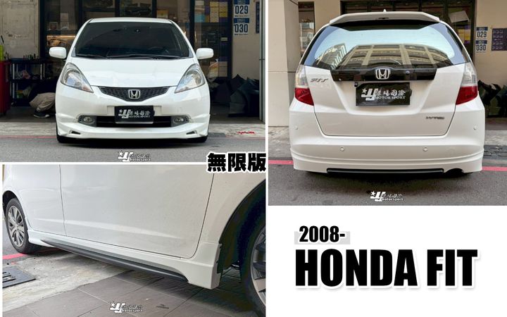 FIT 08 無限版 前下巴+側裙+後下巴