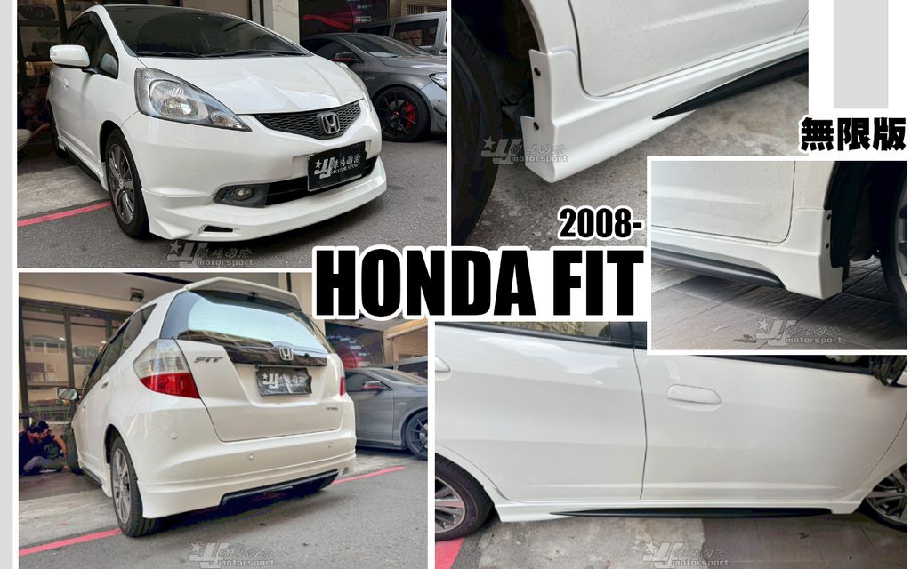 FIT 08 無限版 前下巴+側裙+後下巴-1