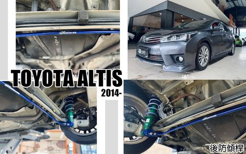 ALTIS 14 HARDRACE 後防傾桿-1