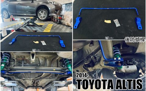 ALTIS 14 HARDRACE 後防傾桿
