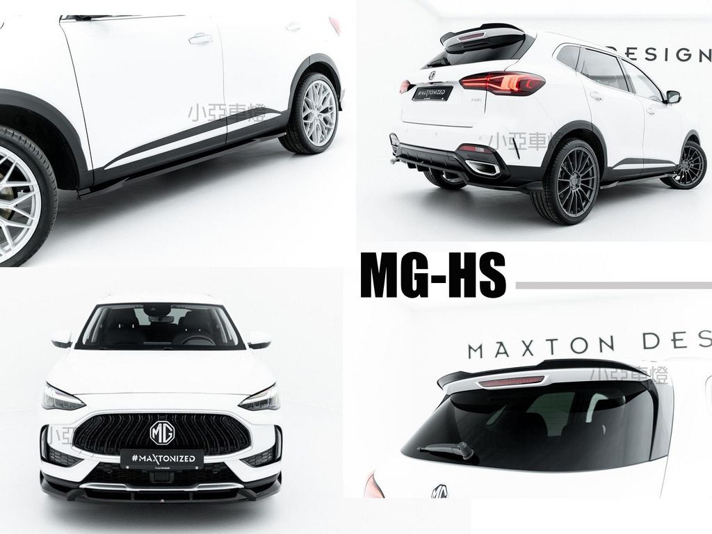 MG HS MD 2.0 Maxton Design MD 前下巴 側裙 後下巴 尾翼