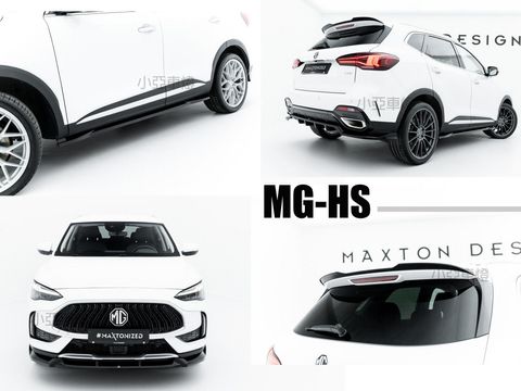 MG HS MD 2.0 Maxton Design MD 前下巴 側裙 後下巴 尾翼