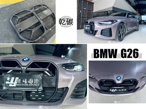 G26 I4 碳纖維 乾碳 水箱罩