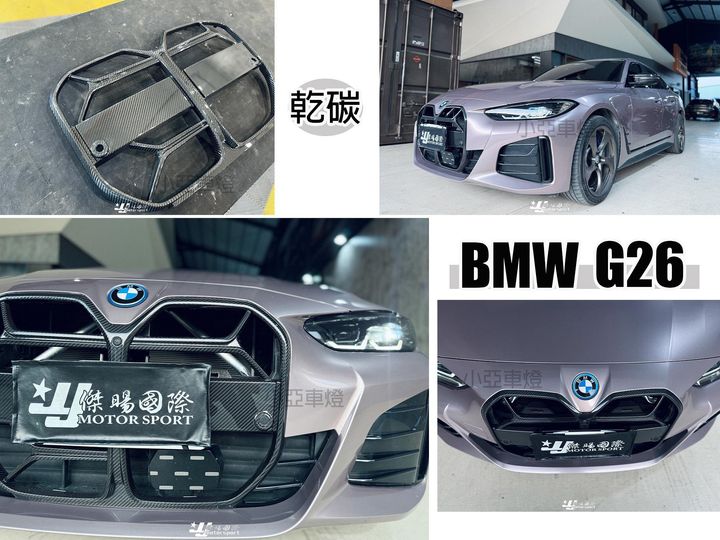 G26 I4 碳纖維 乾碳 水箱罩