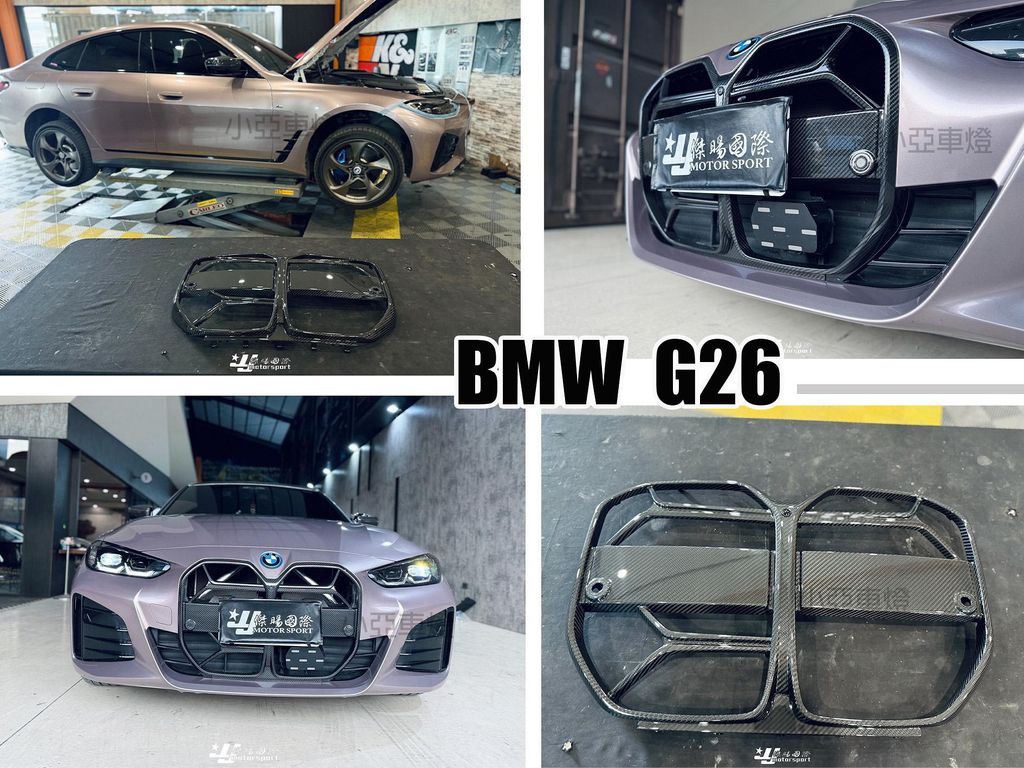 G26 I4 碳纖維 乾碳 水箱罩-1