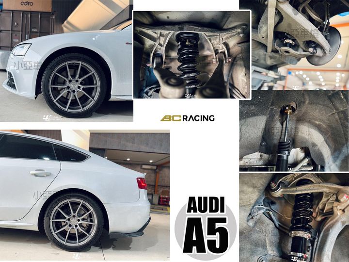 AUDI A5 2013 4WD BC BR 30段 高低軟硬可調 避震器-2