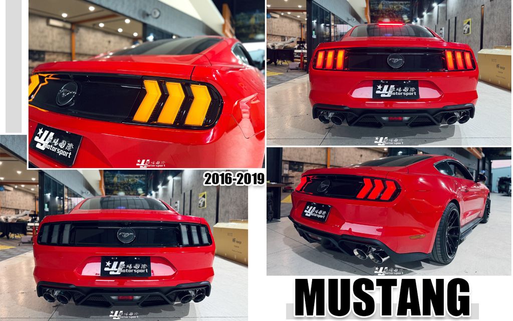 MUSTANG 16-19 燻黑動態跑馬尾燈