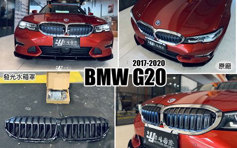 G20 17-20年 前期 原廠發光中網 發光水箱罩 賣15000-2