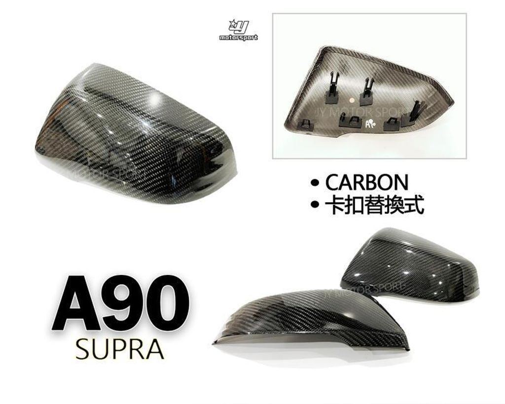 A90 後視鏡外蓋 替換式