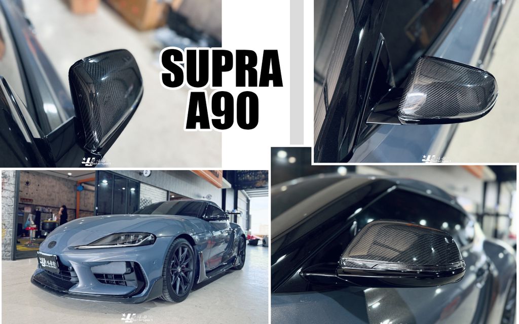 SUPRA A90 卡夢 後視鏡外蓋 替換式