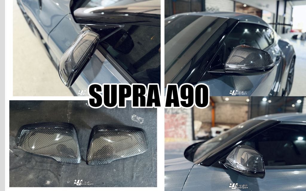 SUPRA A90 卡夢 後視鏡外蓋 替換式-1