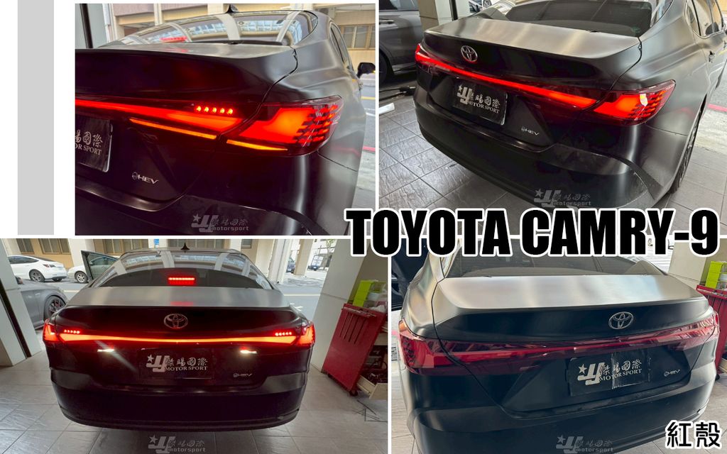 CAMRY9 紅殼 動態貫穿式跑馬尾燈-2
