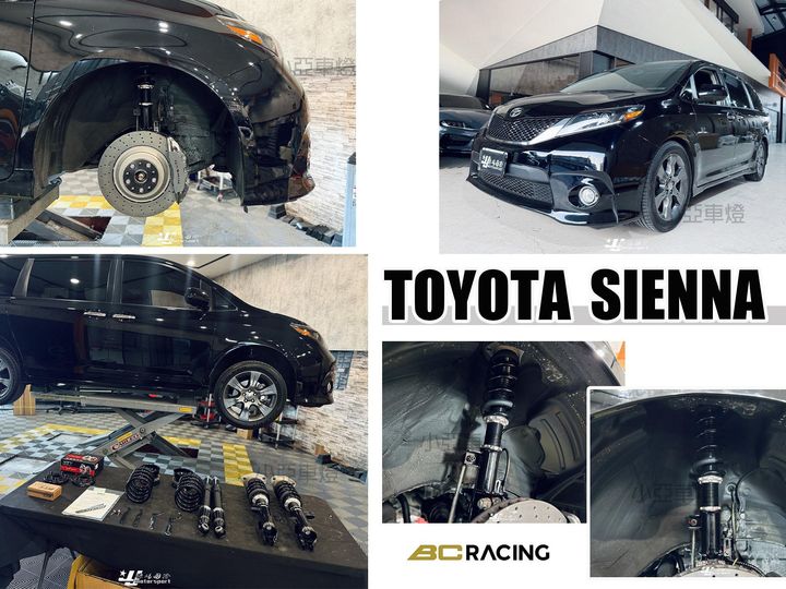 SIENNA 賽納 BC BR TYPE 30段阻尼 高低軟硬可調 避震器