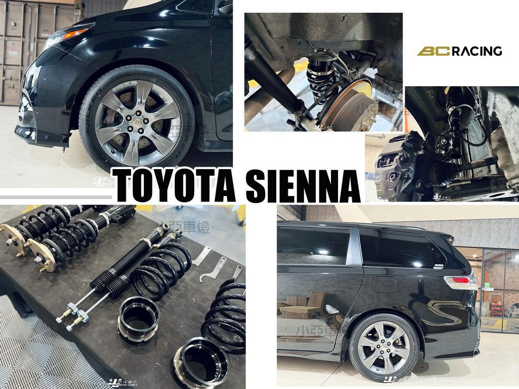 SIENNA 賽納 BC BR TYPE 30段阻尼 高低軟硬可調 避震器-1
