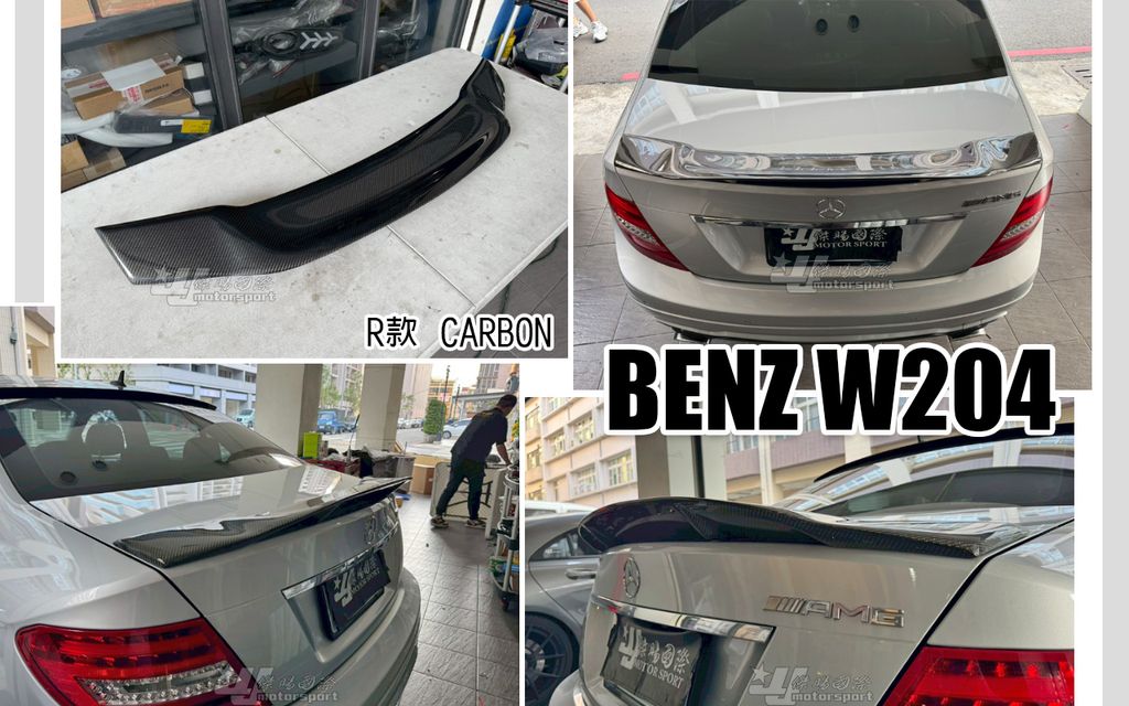W204 R款 卡夢 尾翼-1