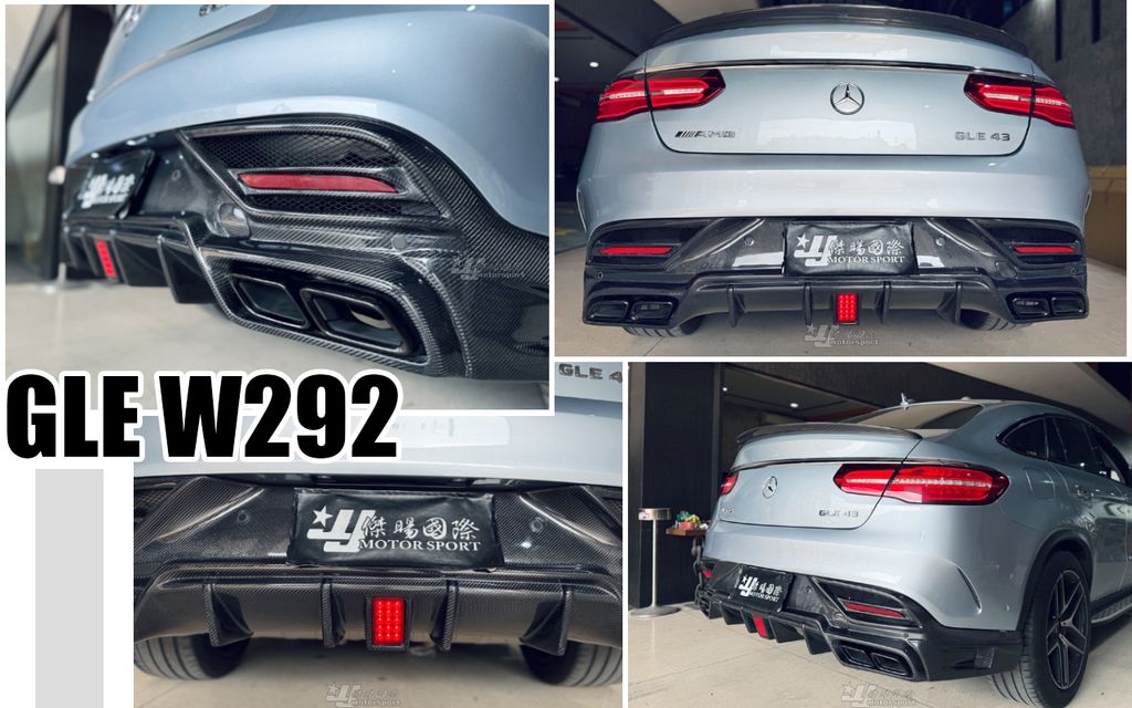 GLE COUPE W292 LD式樣卡夢後下巴含領航燈尾飾管-1