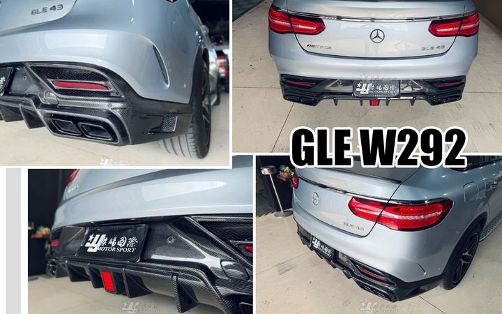 GLE COUPE W292 LD式樣卡夢後下巴含領航燈尾飾管