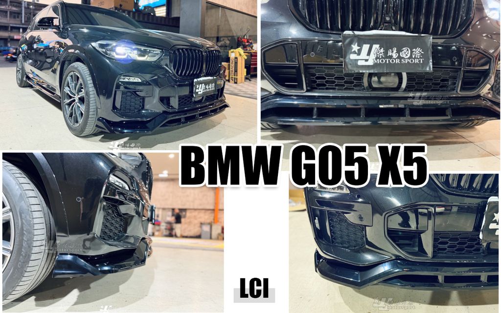 BMW G05 X5 LCI MaxtonDesign 前下巴 側裙 後下巴 尾翼-1