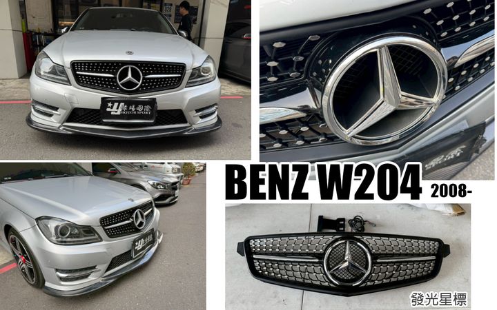 W204 12 發光星標滿天星水箱罩