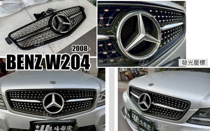 W204 12 發光星標滿天星水箱罩-1