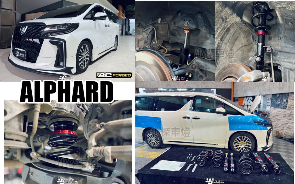 ALPHARD BC V1 避震器-1