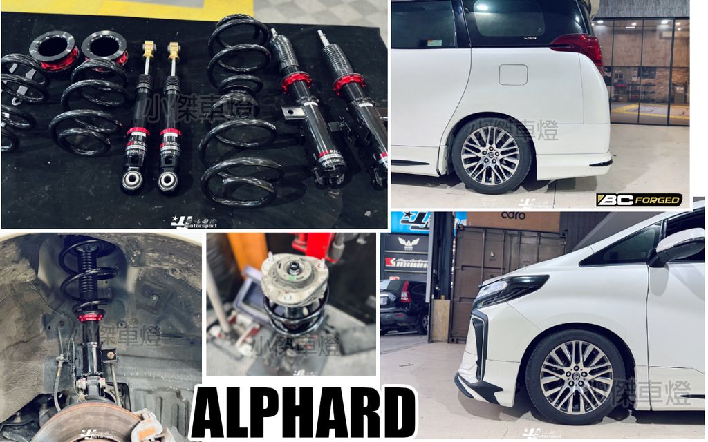 ALPHARD BC V1 避震器-2