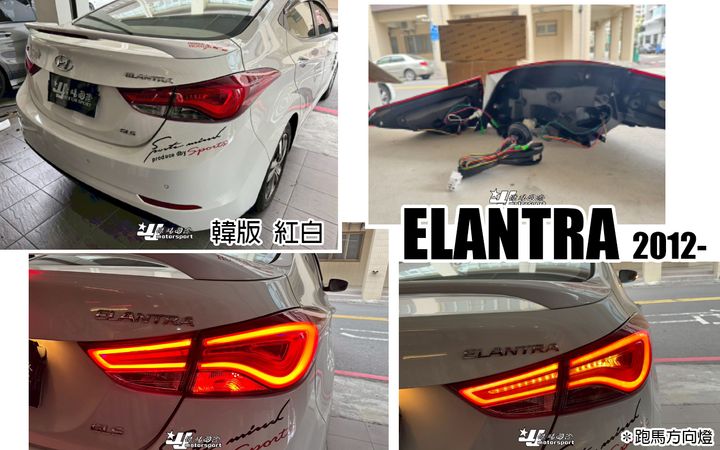 ELANTRA 12 韓版紅白光柱跑馬尾燈-1