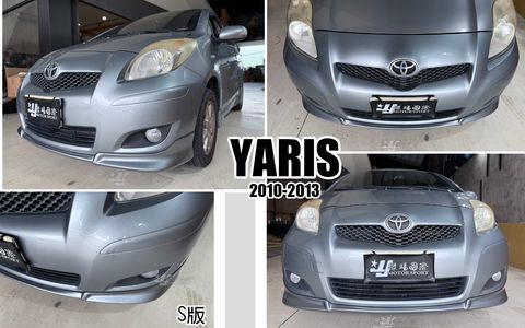 YARIS 10-13 S版 前下巴