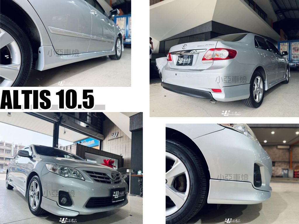 ALTIS 10.5 Z前中後-1