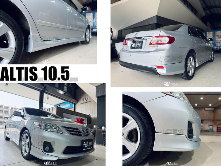 ALTIS 10.5 Z前中後-1