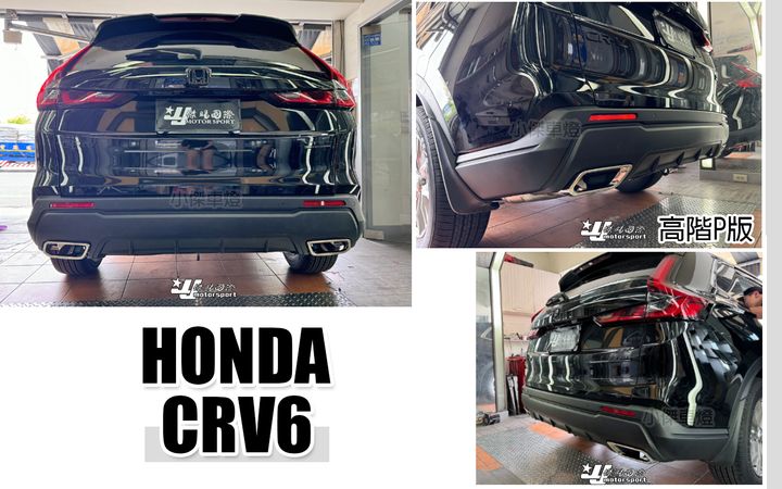 CRV6 高階P版後保桿 素材