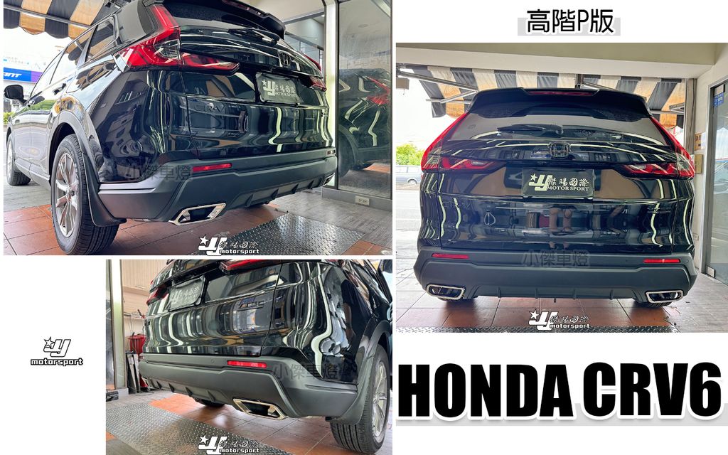 CRV6 高階P版後保桿 素材-1