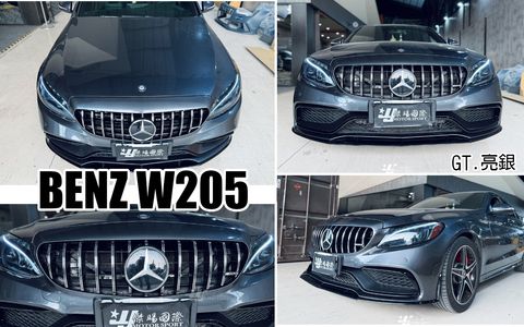 W205 GT 亮銀 水箱罩