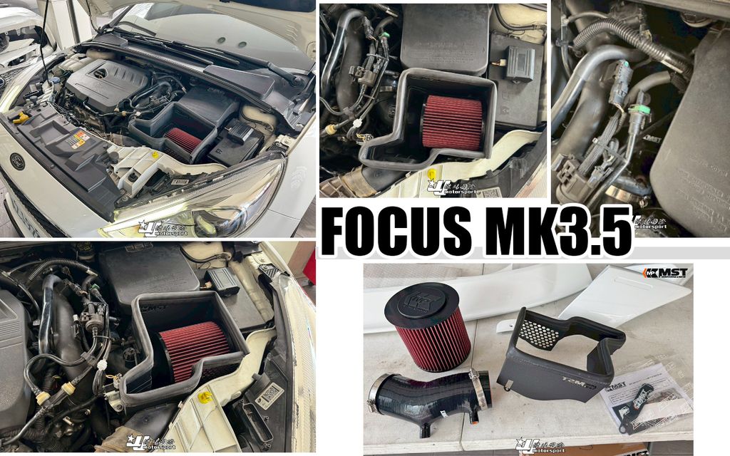 FOCUS MK3.5 MST 進氣套件