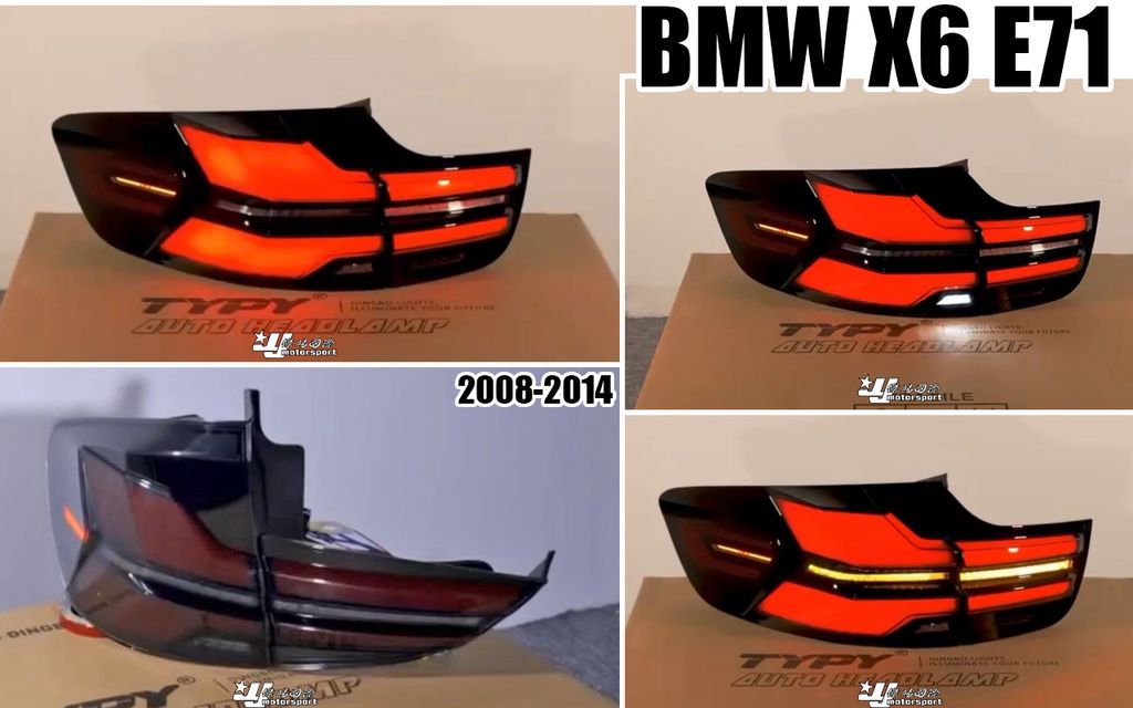 X6 E71 08-14款 類G系列新款尾燈賣18000