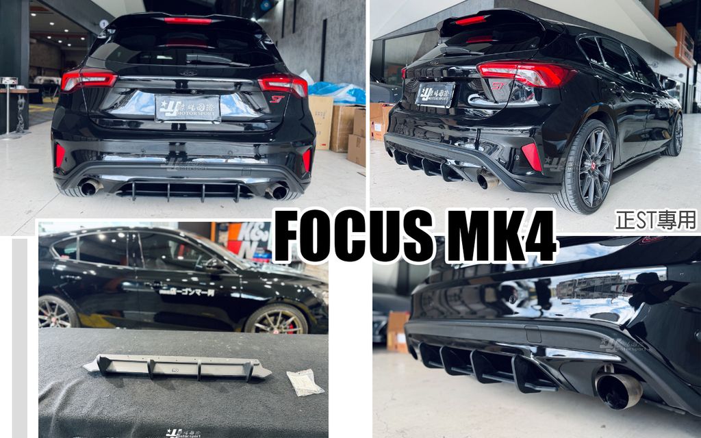 FOCUS MK4 正ST專用 MD款 後下巴