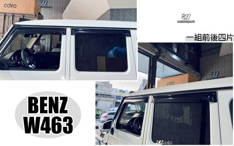 W463 四片組 晴雨窗