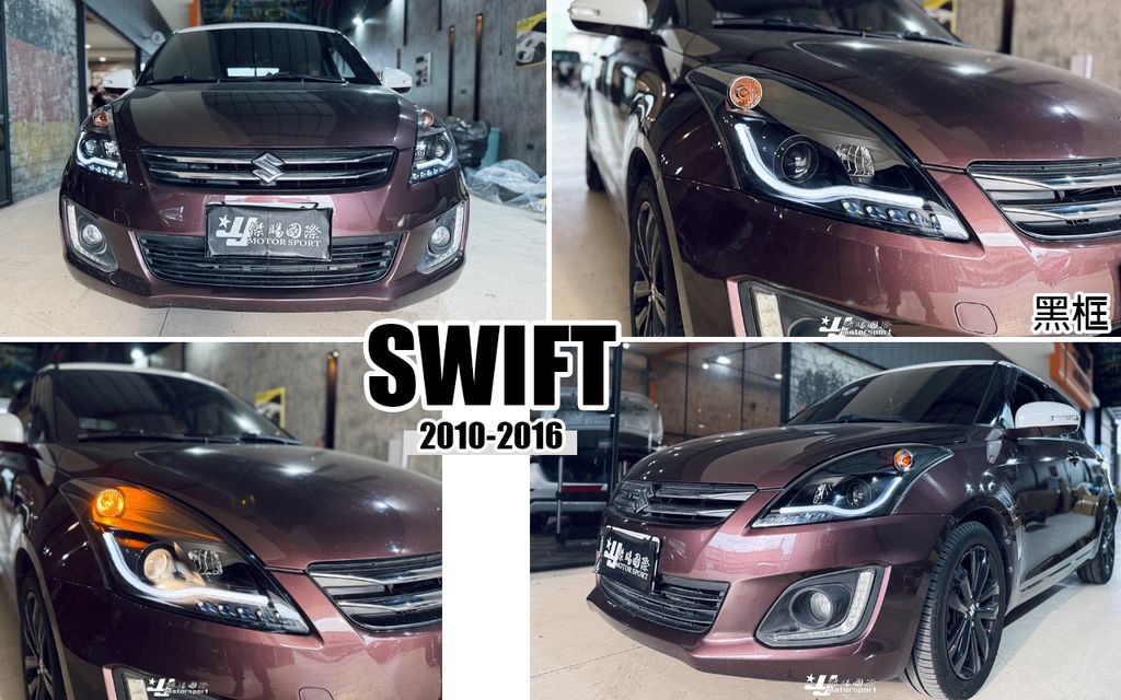 SWIFT 10-16 黑框光條魚眼大燈秀山