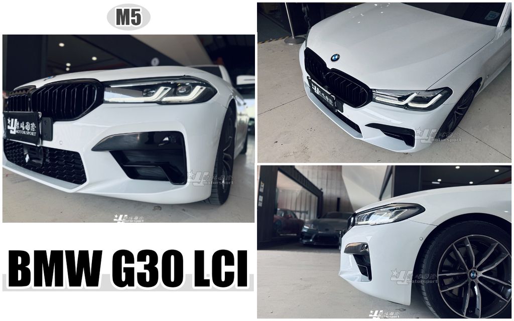 G30 LCI 2021 升級 M5款前保桿-1