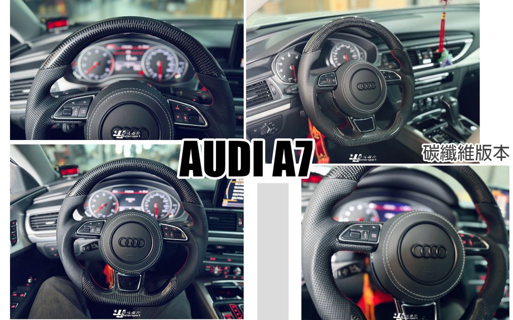 AUDI A7 碳纖維版本 方向盤